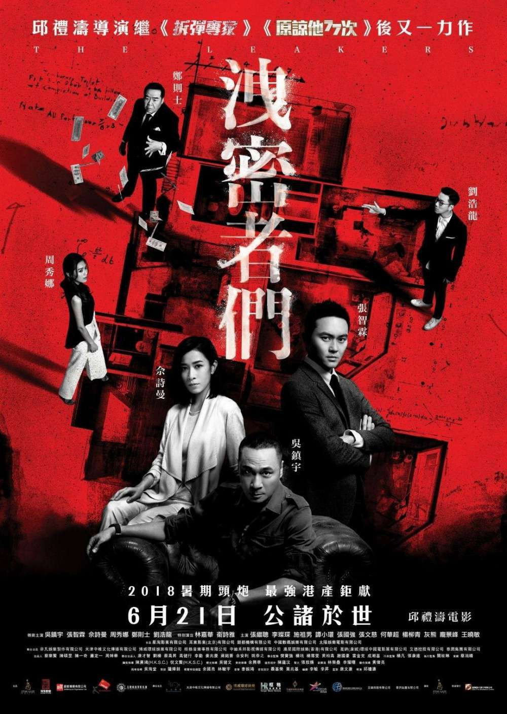 The Leakers (2018) poster