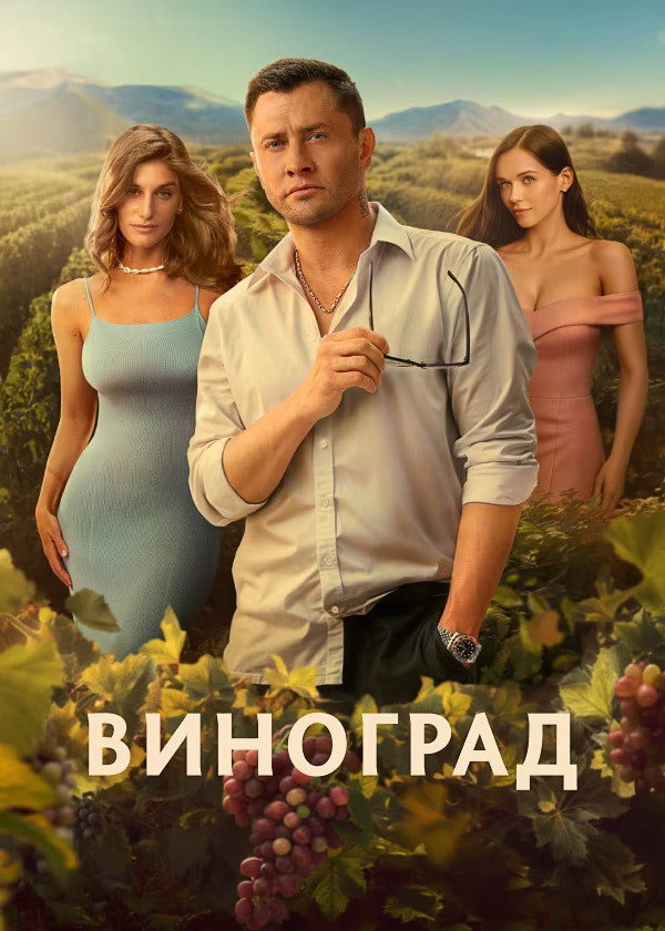 Grape (2025) poster