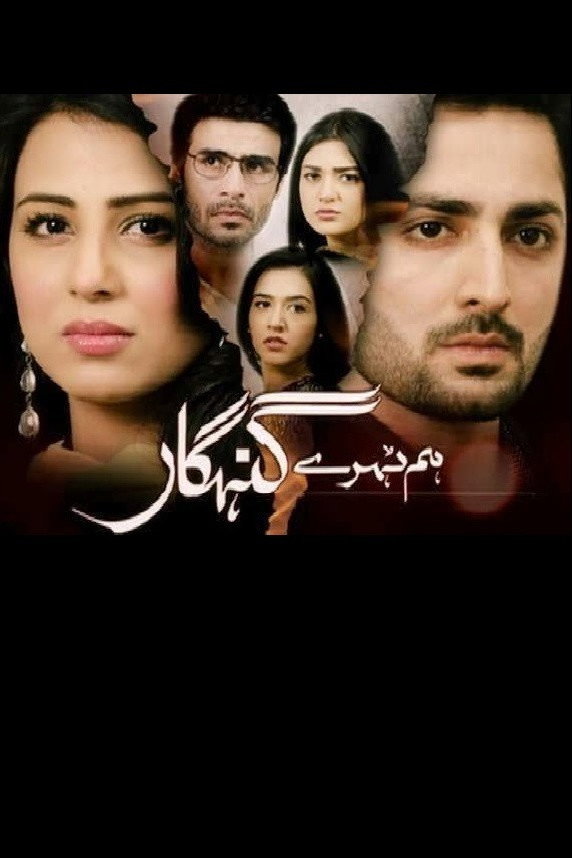 Hum Tehray Gunahgaar (2014) poster