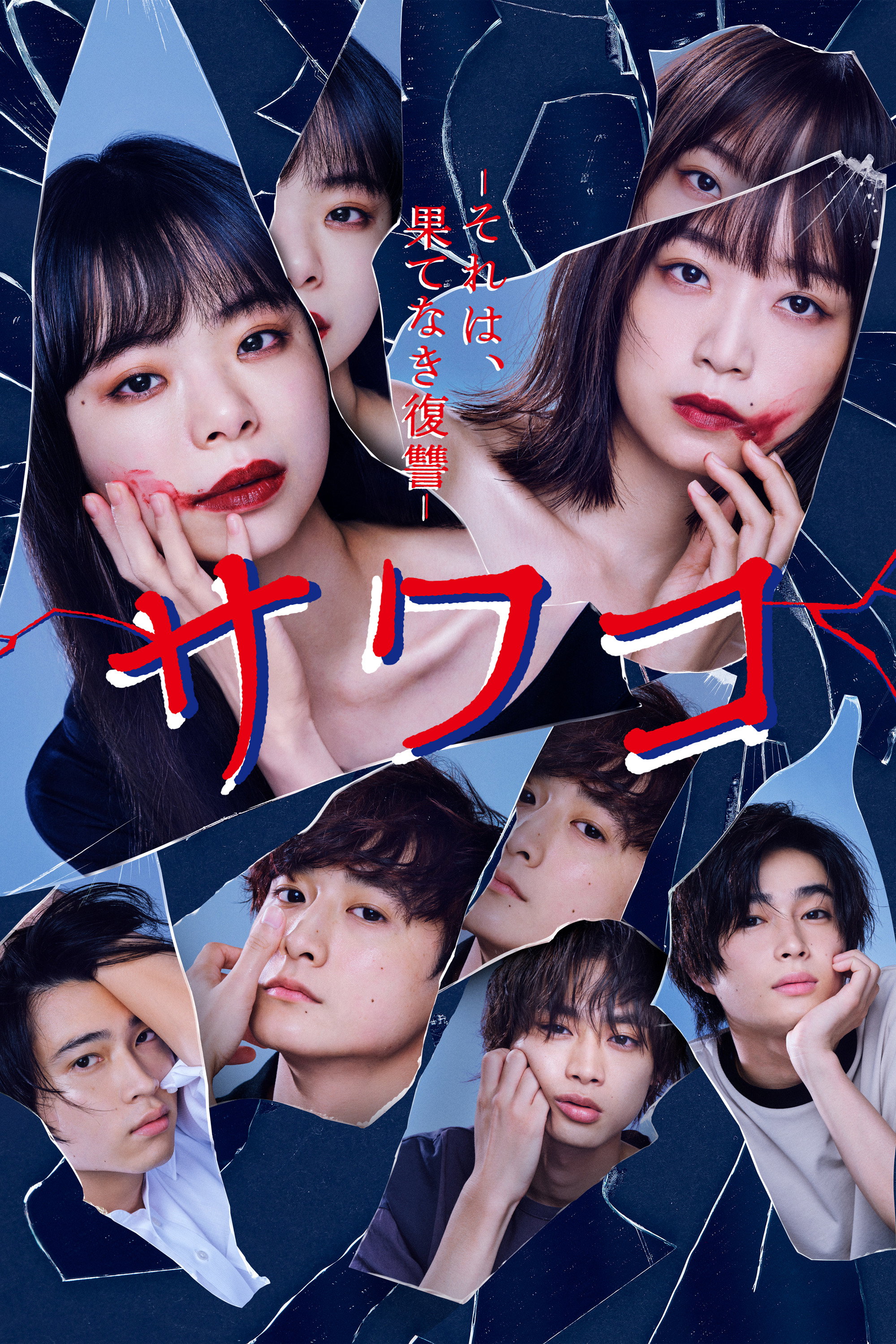Sawako: It's Endless Revenge (2022) poster
