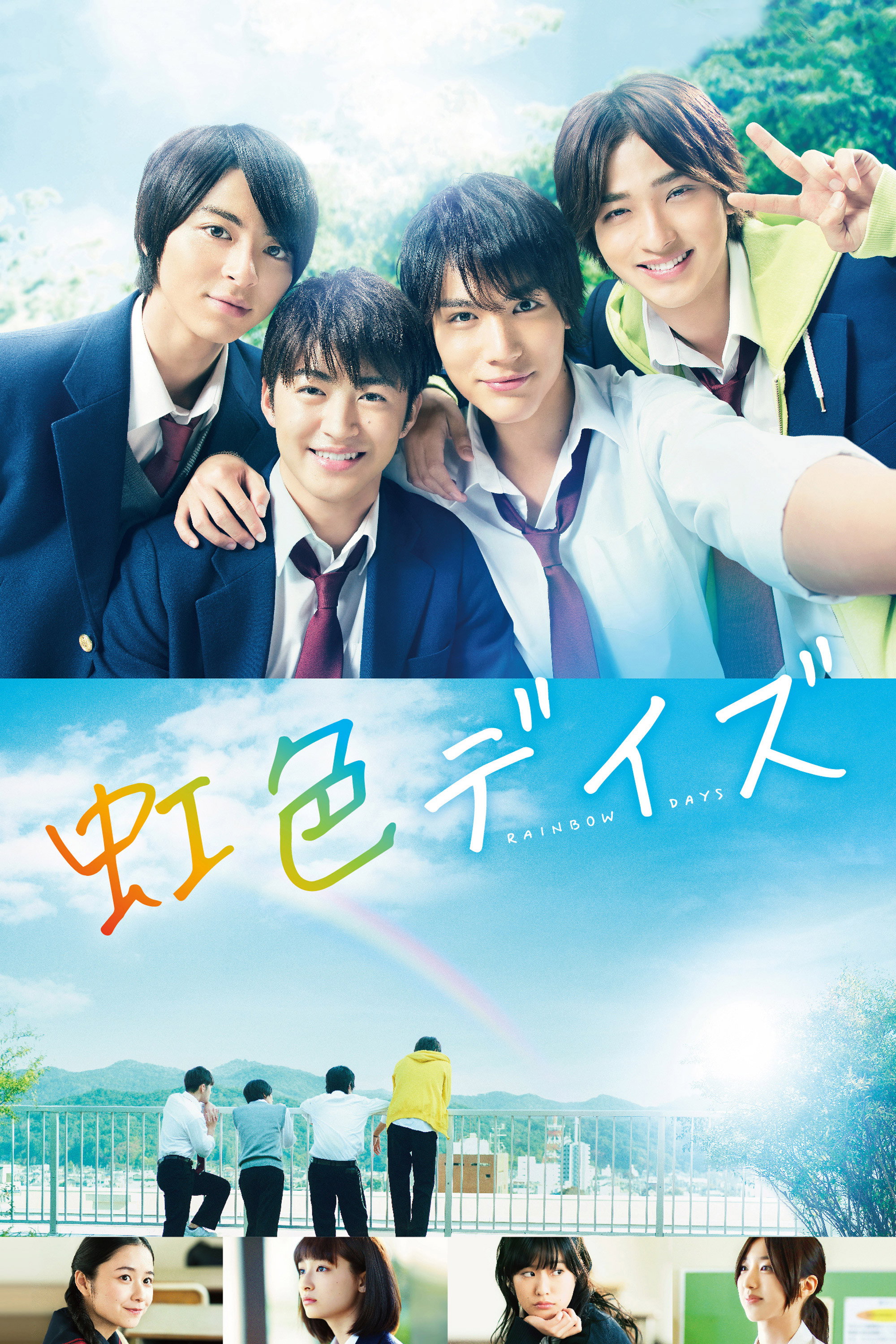 Rainbow Days (2018) poster