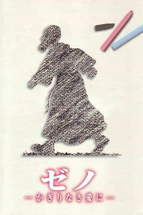 Zeno: Unlimited Love (1999) poster