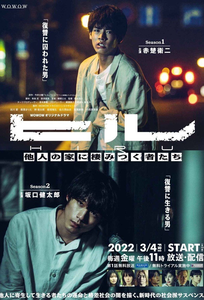 Hiru (2022) poster
