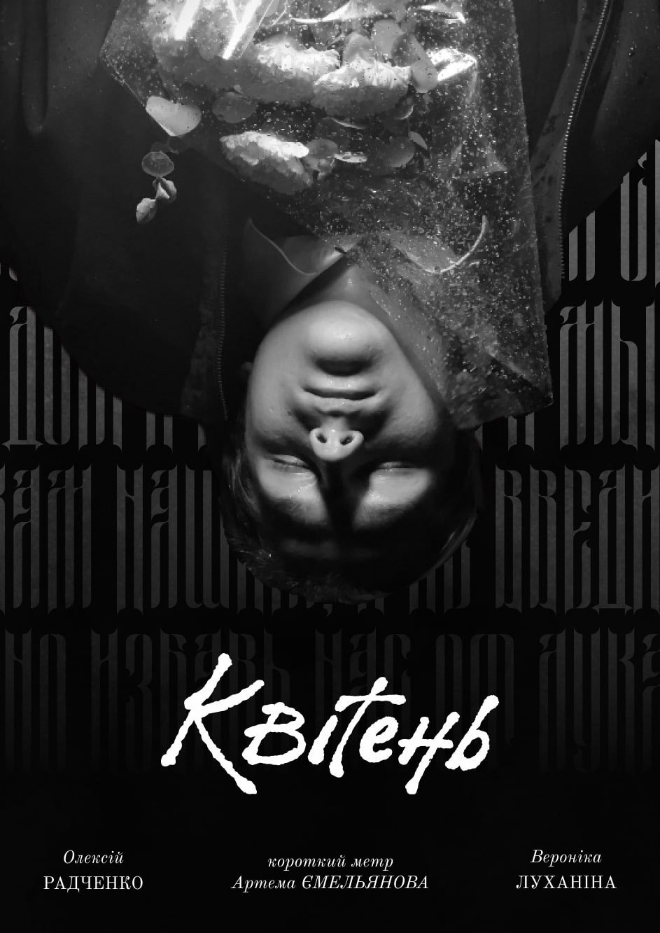 Aprilis (2023) poster