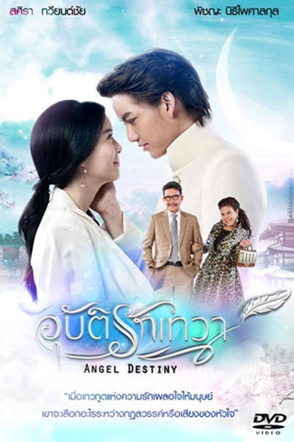 Angel Destiny (2016) poster