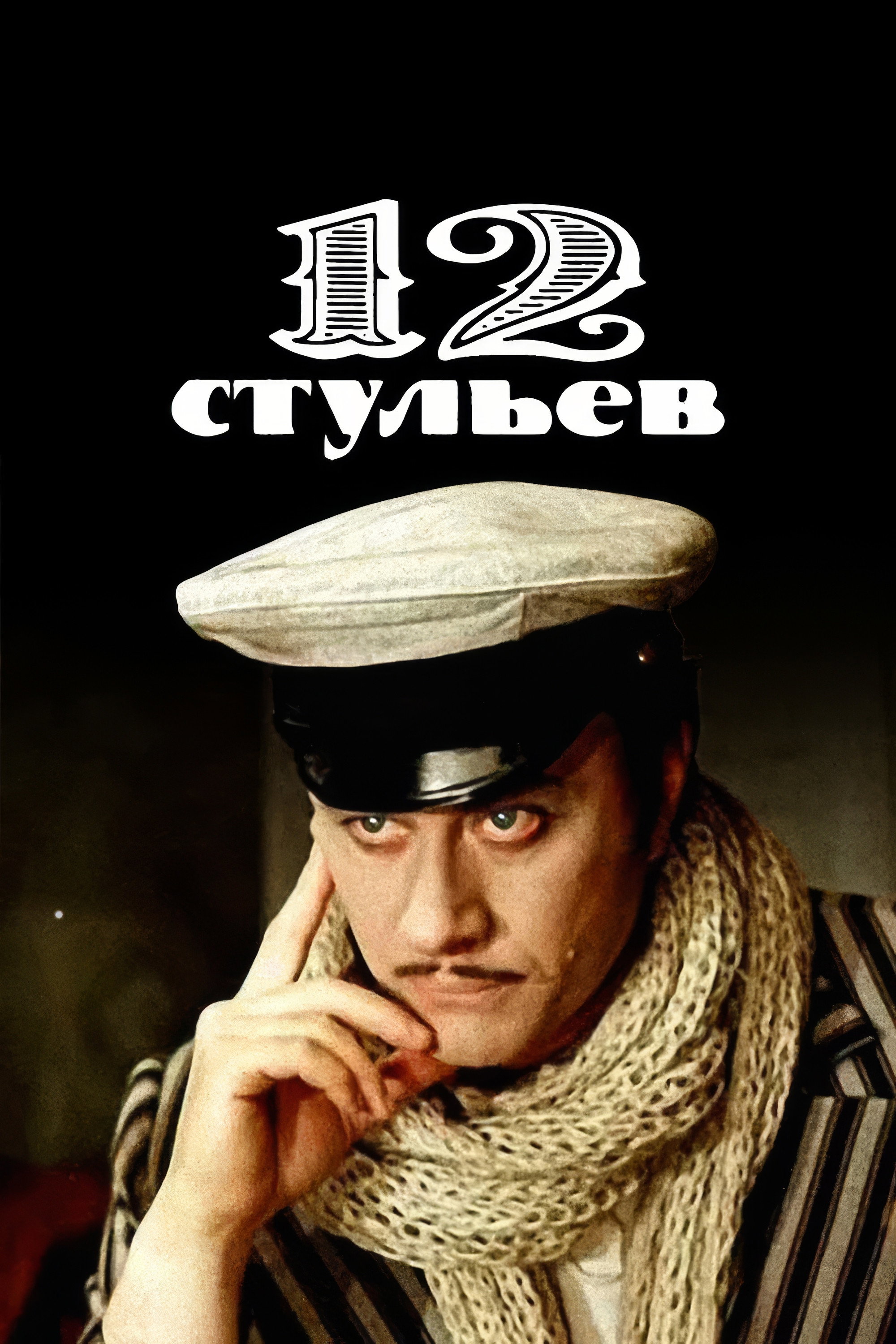 The Twelve Chairs (1977) poster