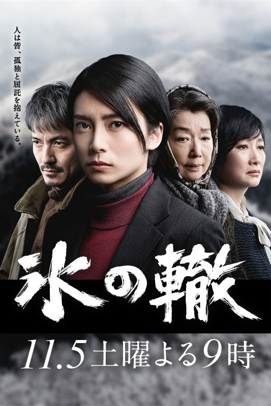 The Ice Ruts (2016) poster