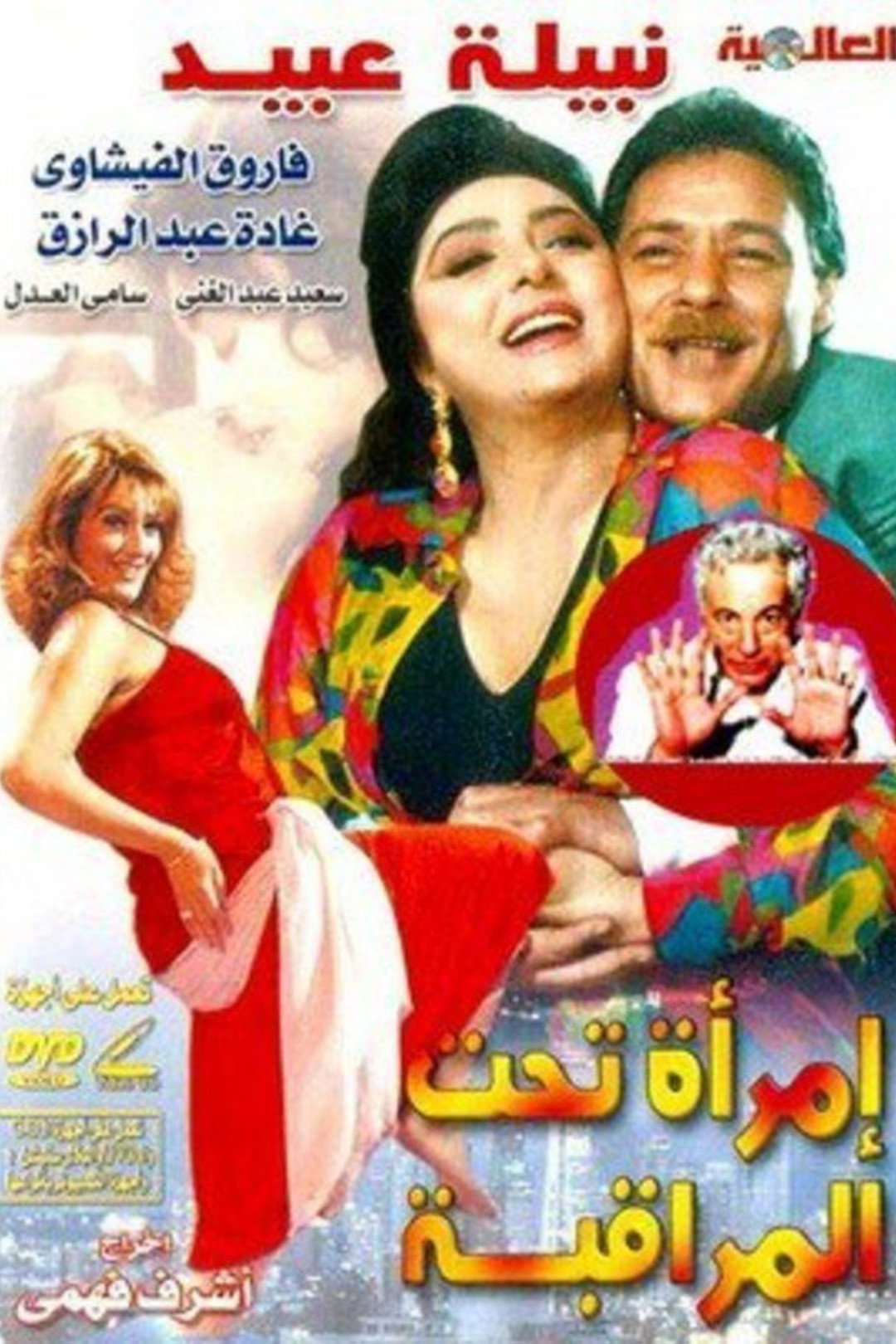 Woman Under Surveillance (2000) poster