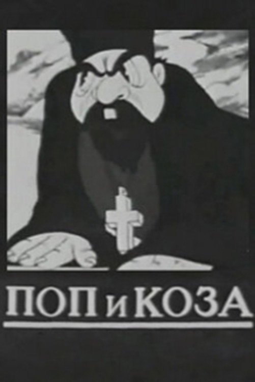 The Priest and the Nanny-Goat (1941) poster
