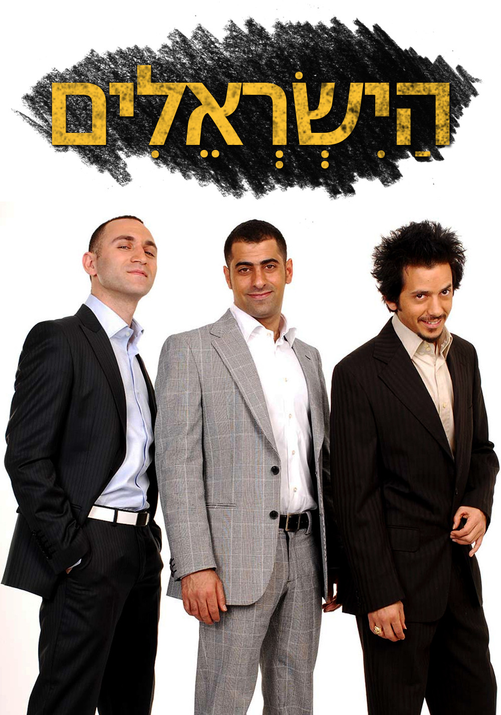 The Israelis (2007) poster