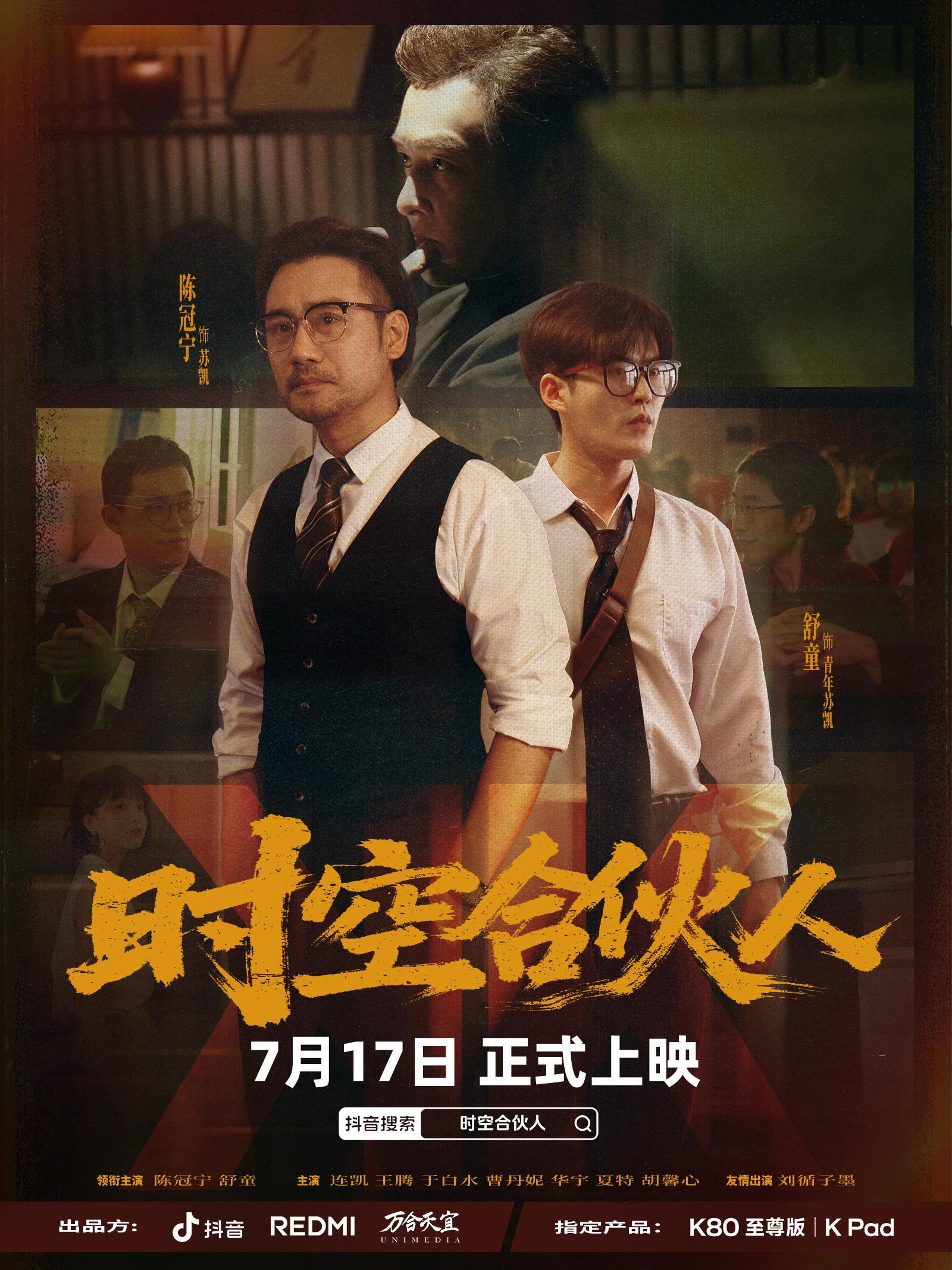 Shi Kong He Huo Ren (2025) poster