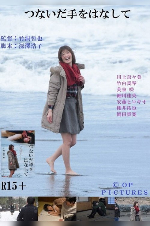 Seishun no sasakure: Bukiyô na shita tsukai (2018) poster