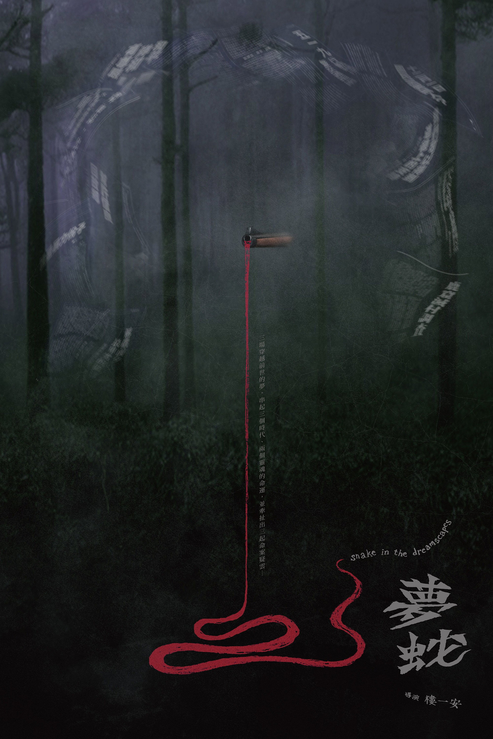 Snake in the Dreamscapes (2026) poster