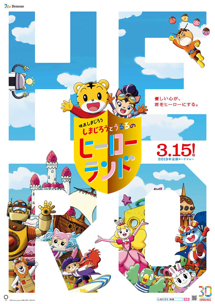 Shimajiro to Ururu no Heroland (2019) poster
