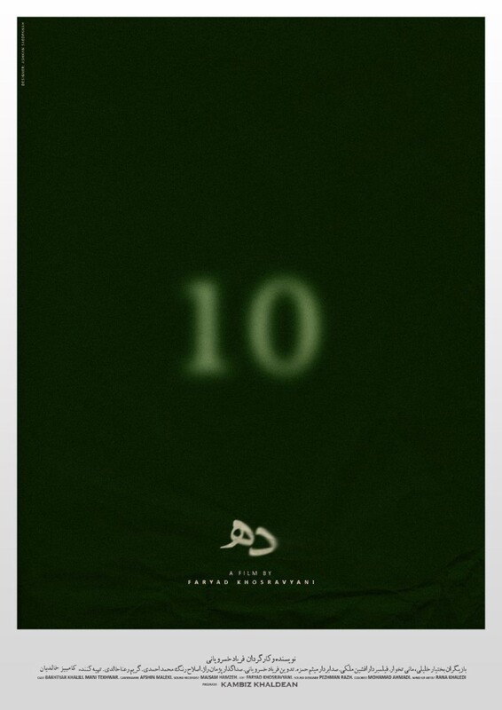 10 (2024) poster