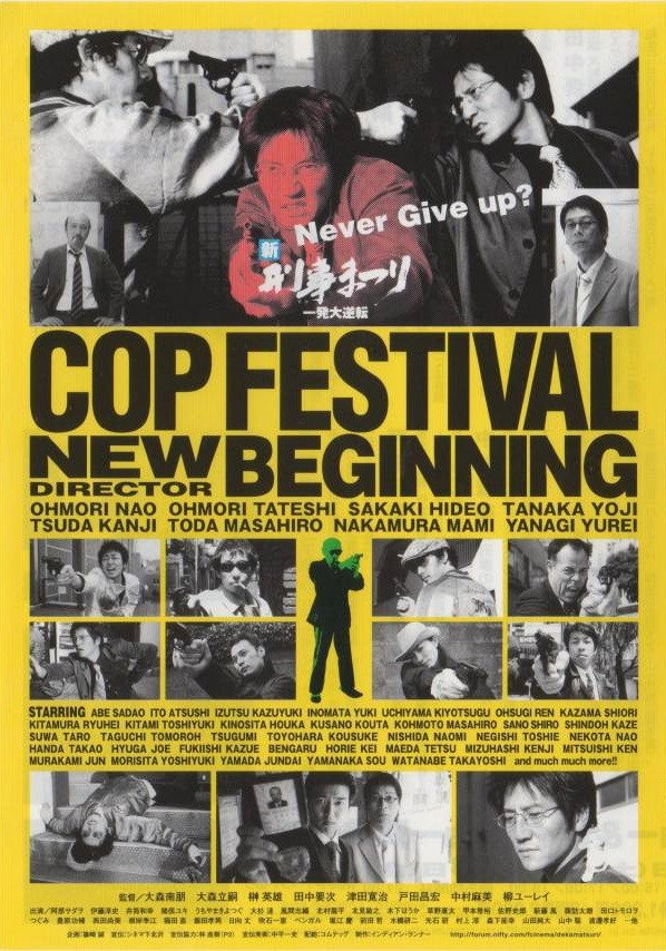 Cop Festival: New Beginning (2003) poster