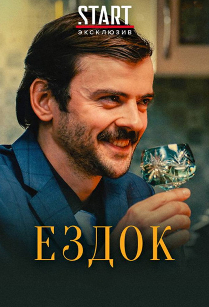 Rider (2020) poster