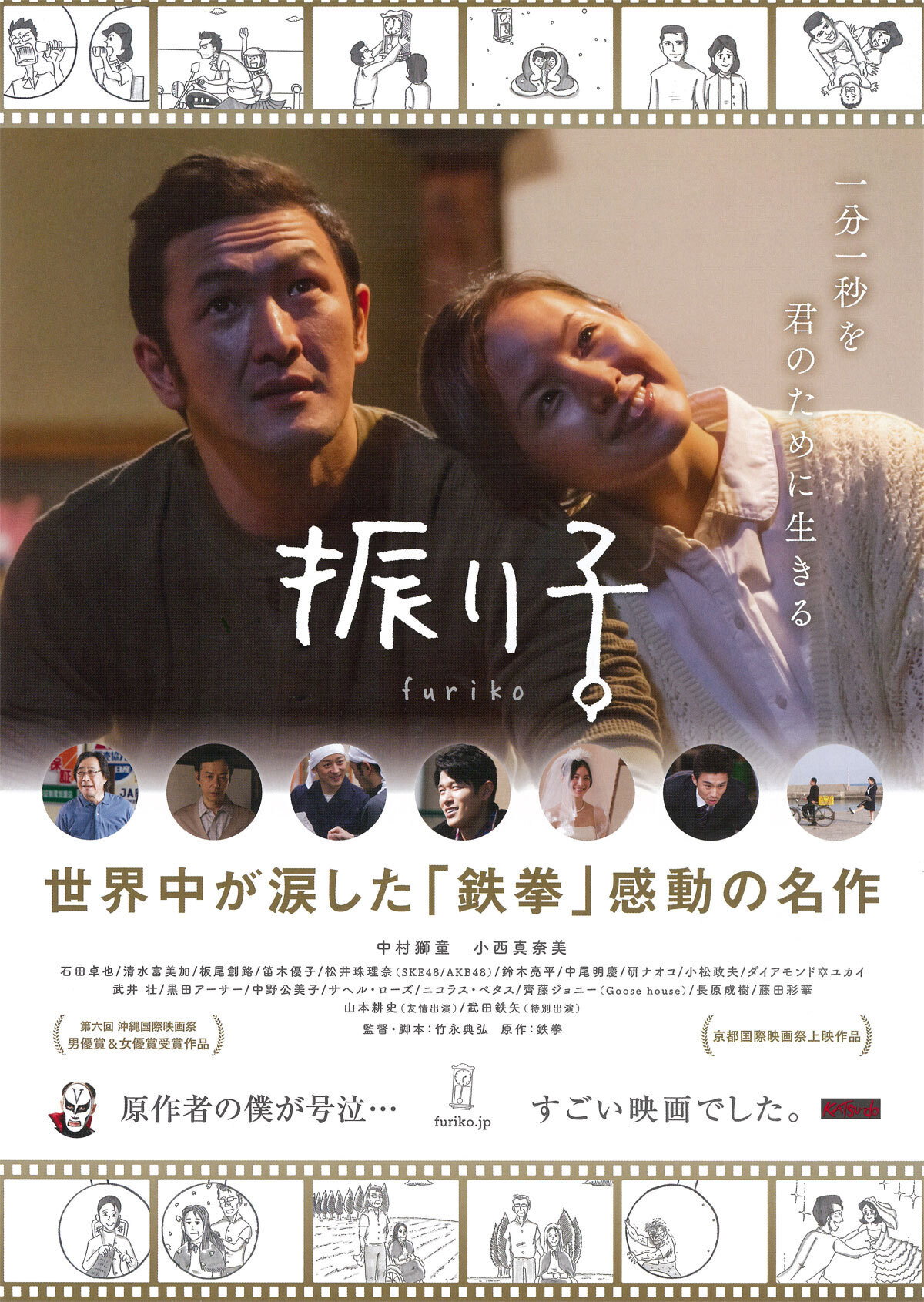 Furiko (2015) poster