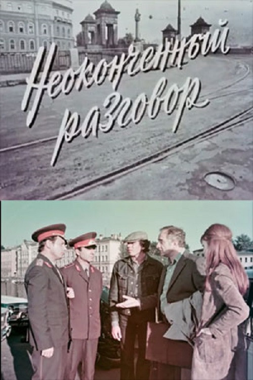 Unfinished Conversation (1977) poster