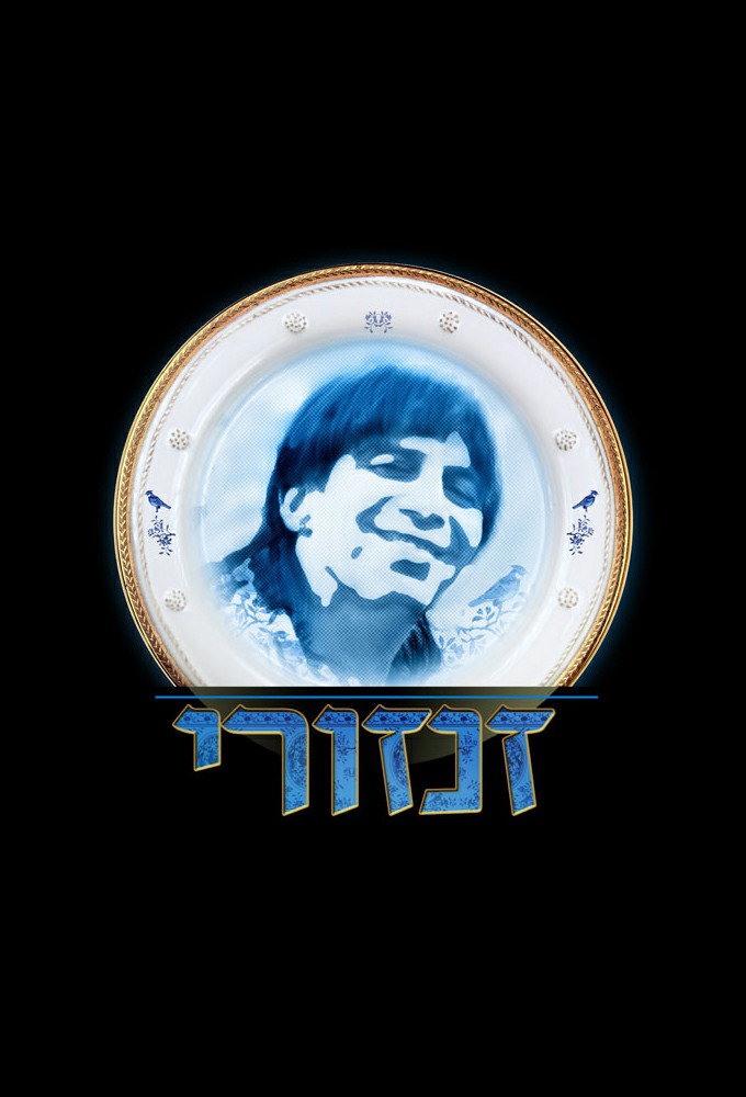 Zanzouri (2012) poster