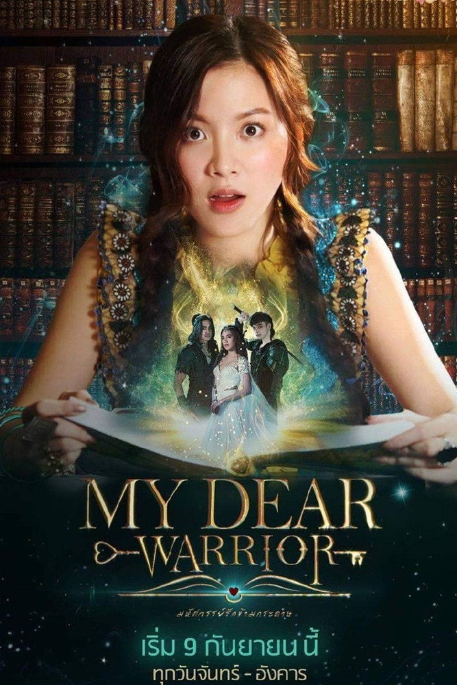 My Dear Warrior (2019) poster