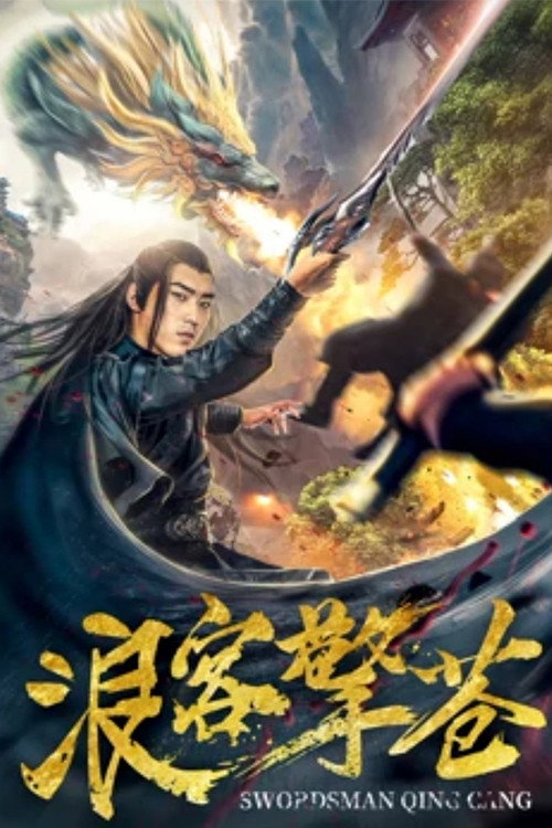 Swordsman Qing Cang (2018) poster
