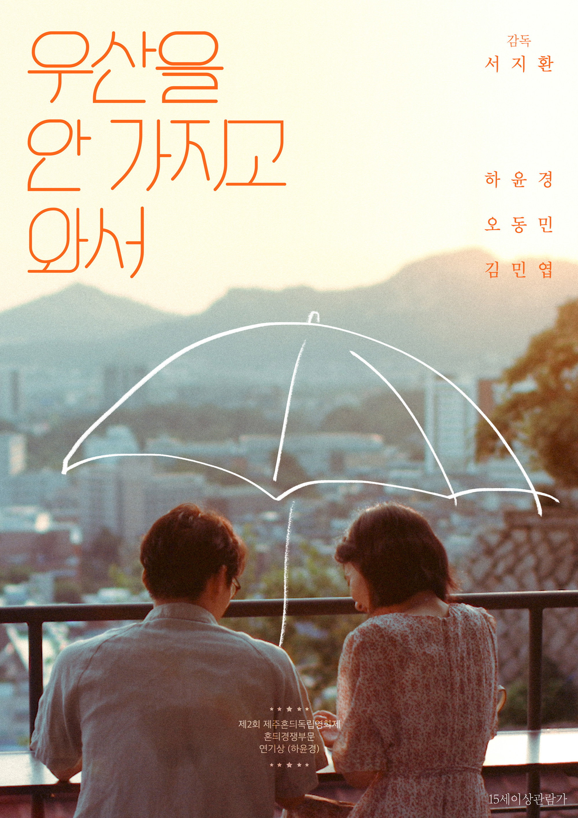 Umbrella (2019) poster