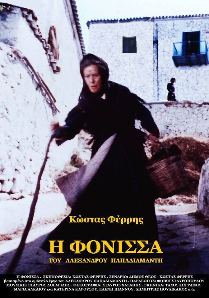 The Murderess (1974) poster