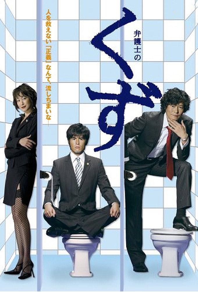 Scum of Lawyers (2006) poster