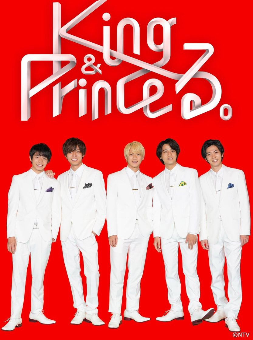 King & Prince-ru. (2022) poster