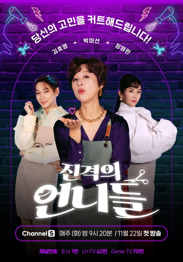 진격의 언니들 (2022) poster