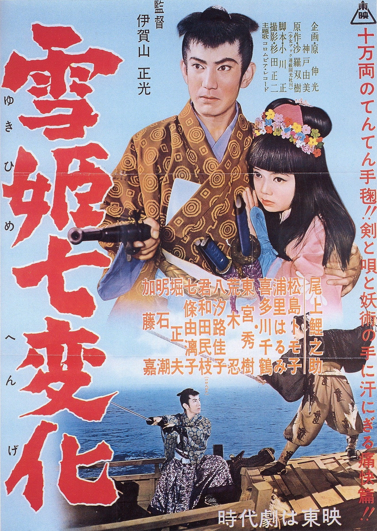 Sekki shichihenge (1957) poster