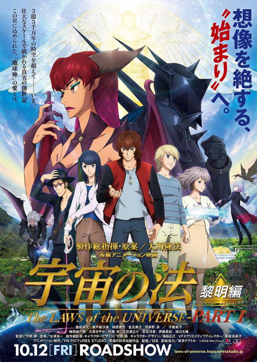The Laws of the Universe: The Age of Reimei (2018) poster
