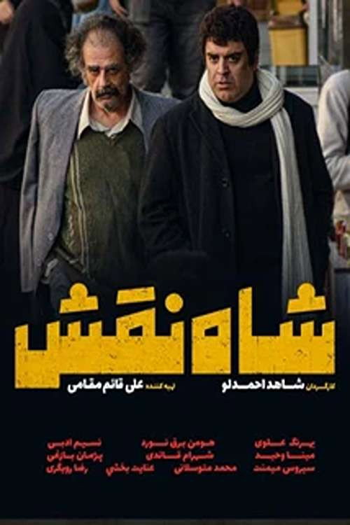 King Role (2025) poster