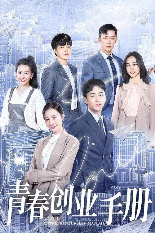 Youth Entrepreneurship Manual (2021) poster