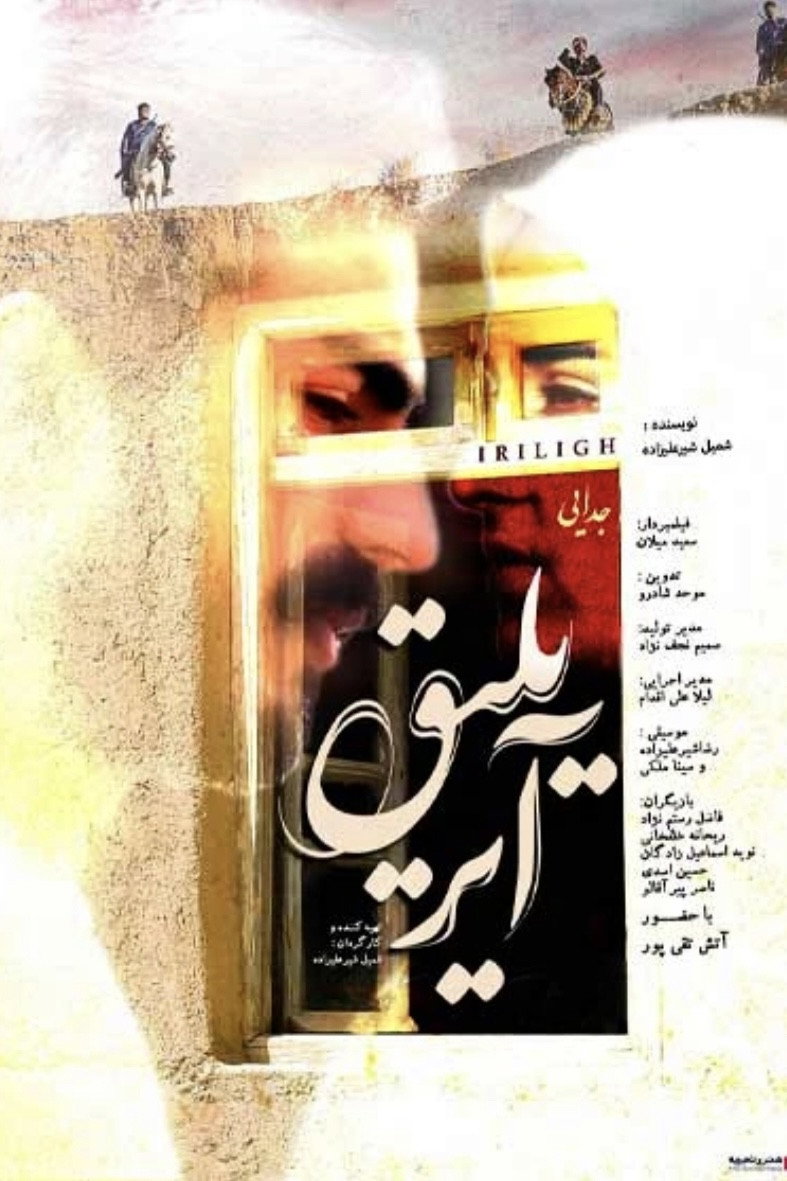 Separation (2024) poster