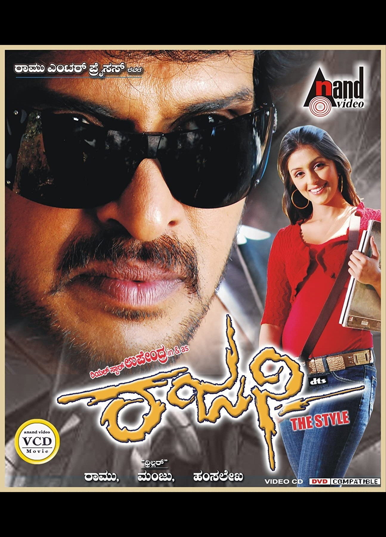 Rajani (2011) poster
