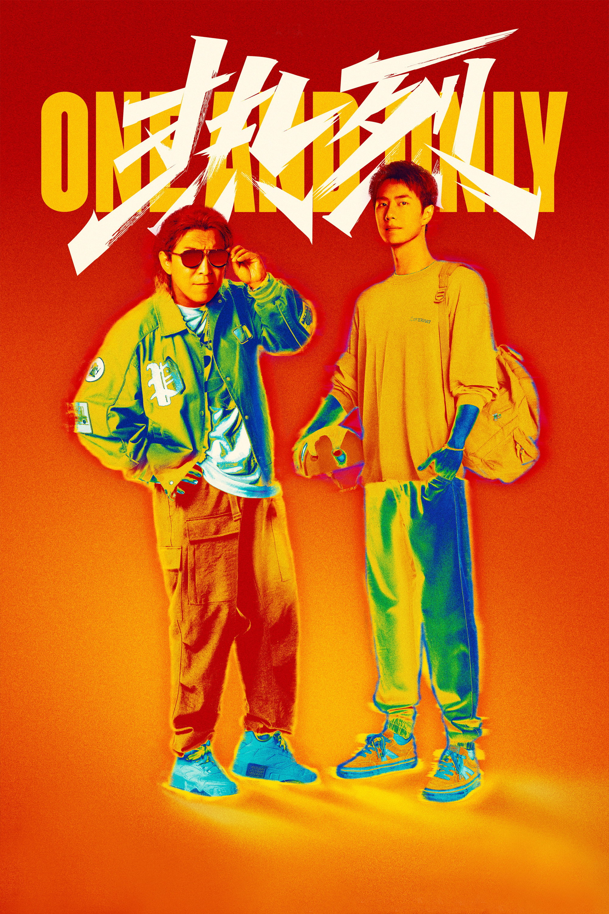 One and Only (2023) poster