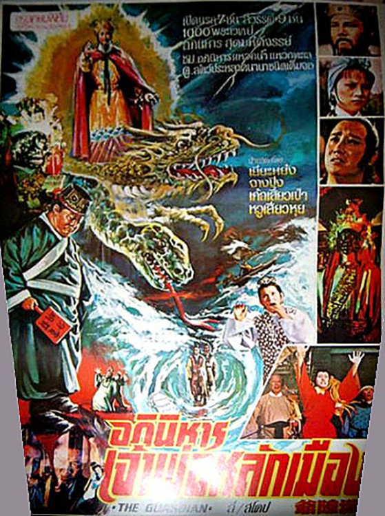 The Guardian (1978) poster