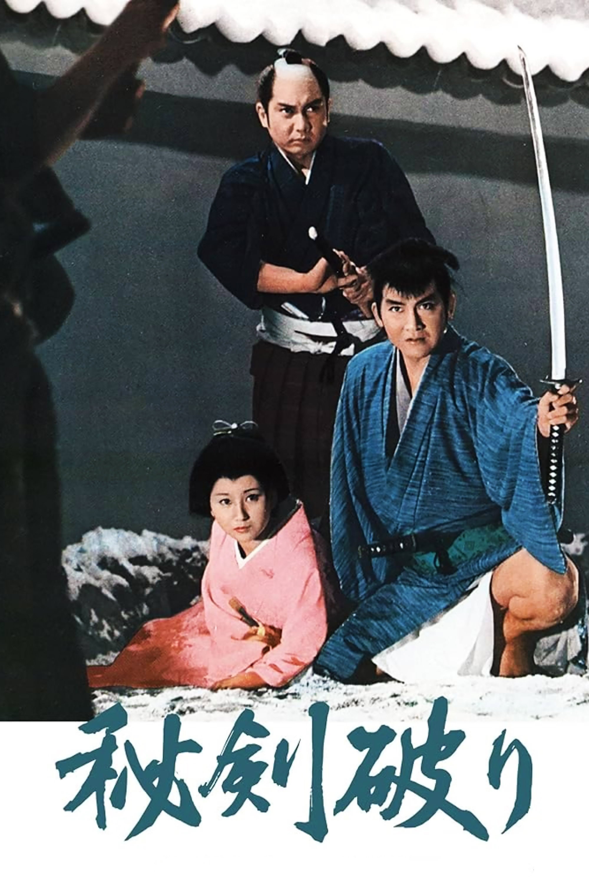 Broken Swords (1969) poster