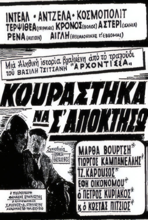 Κουράστηκα να σ' αποκτήσω (1963) poster