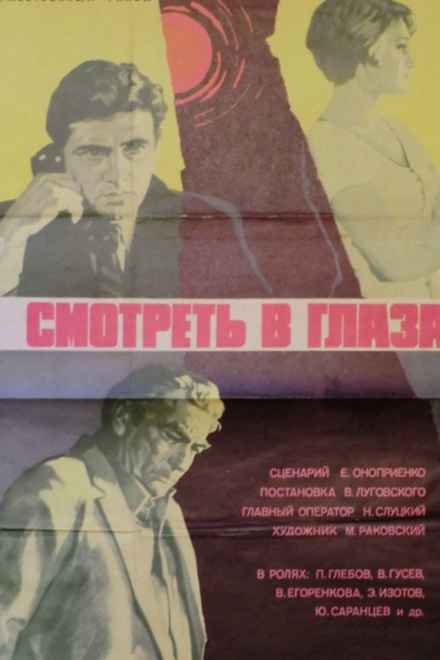 Look Into the Eyes... (1976) poster