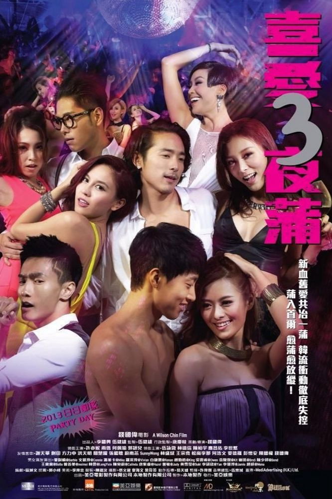 Lan Kwai Fong 3 (2014) poster