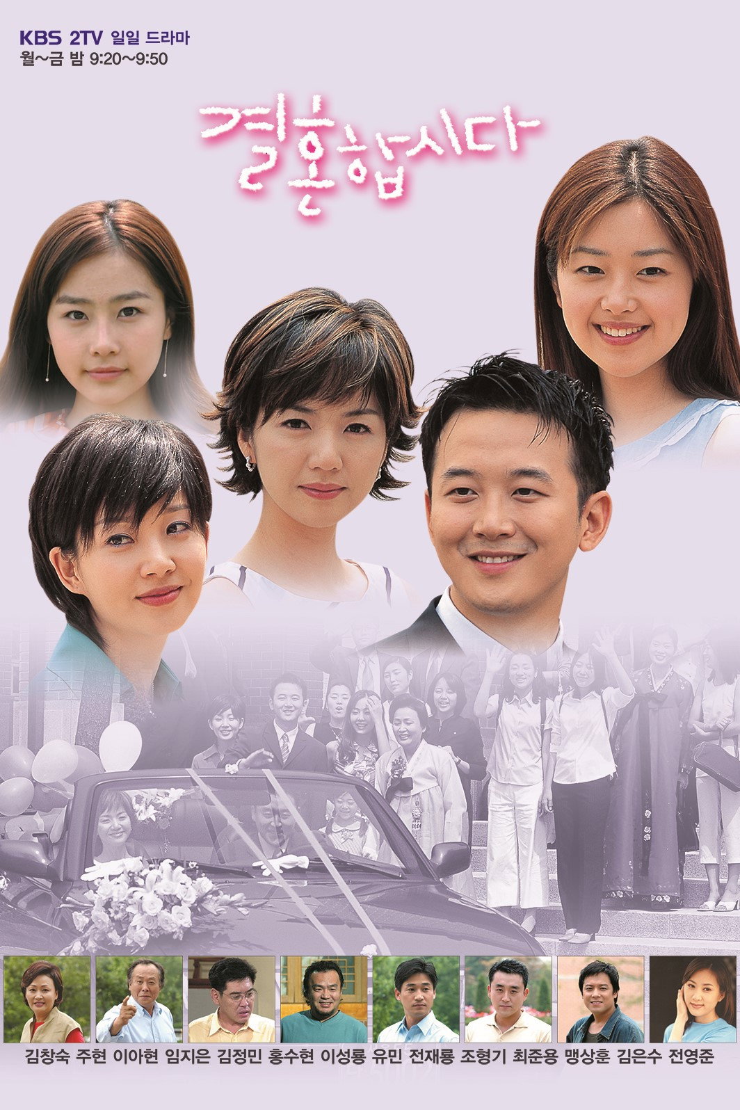 Let's Get Married (2005) poster