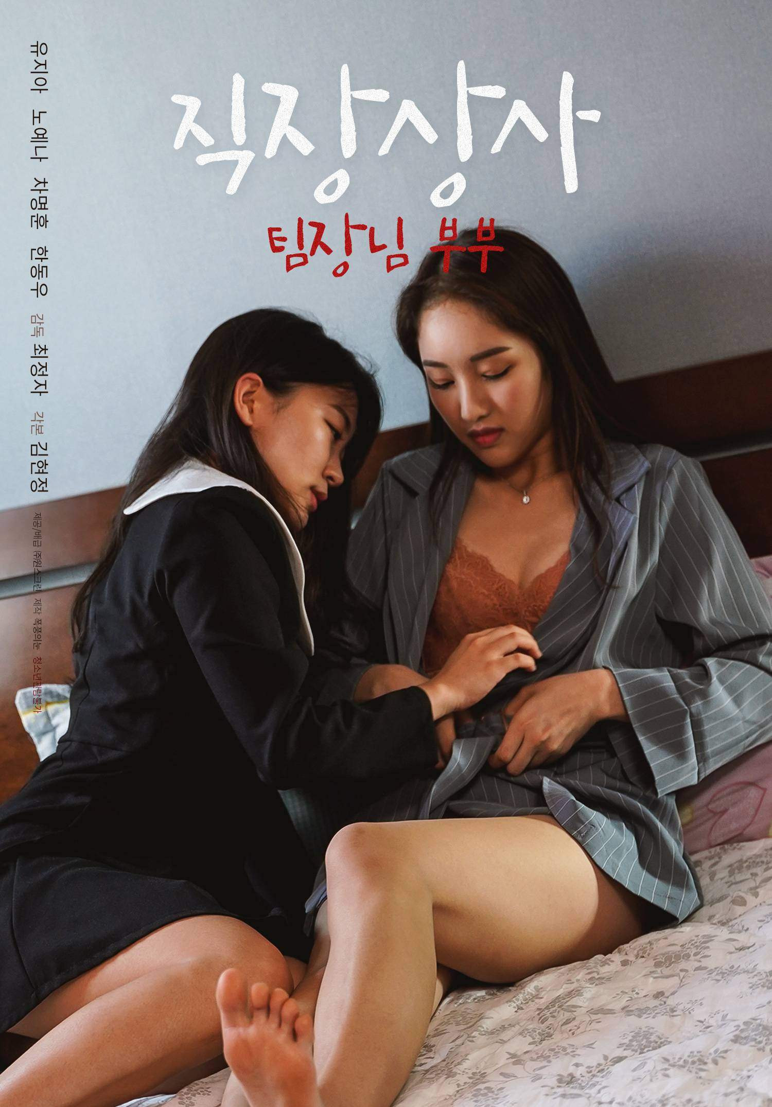 Boss at Work: Team Leader Couple (2022) poster