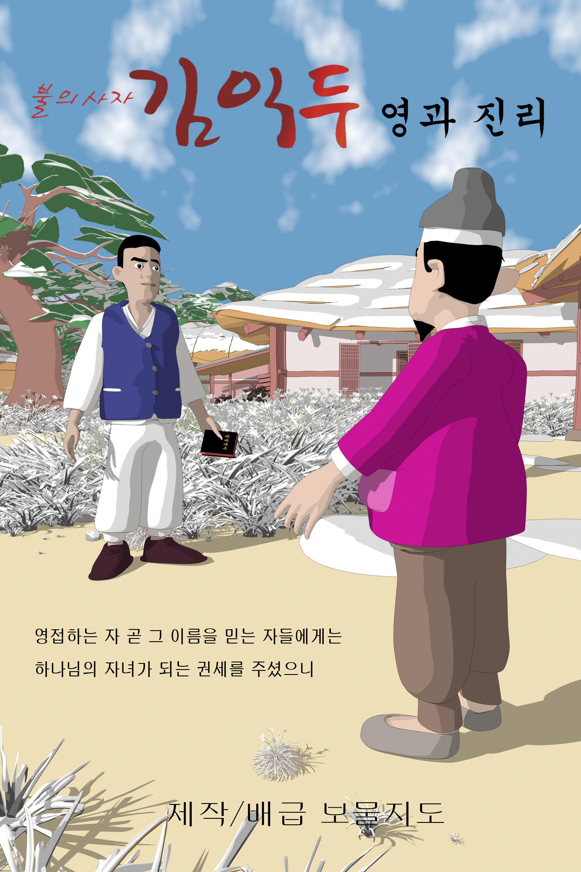 Ambassador of Fire Kim Ik-du Spirit and Truth (2025) poster