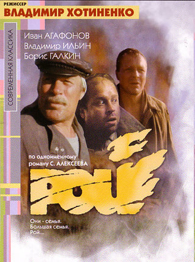 Swarm (1990) poster