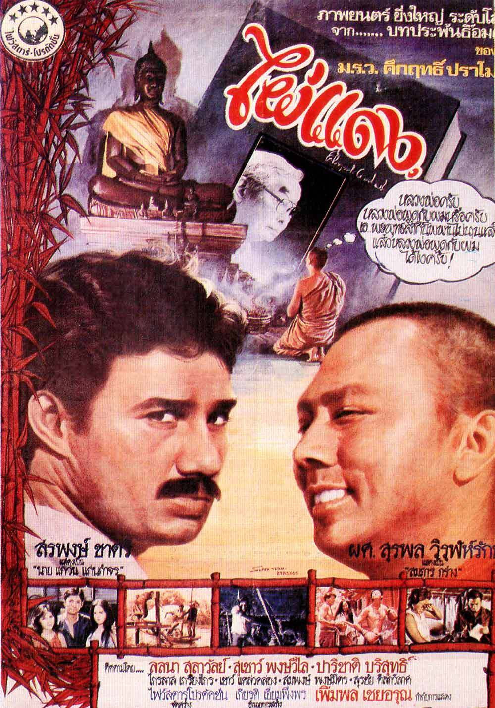 Red Bamboo (1979) poster