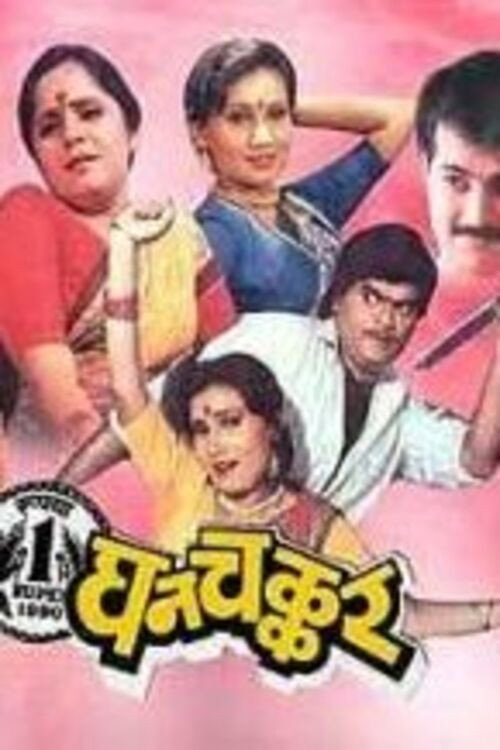 Ghanchakkar (1990) poster