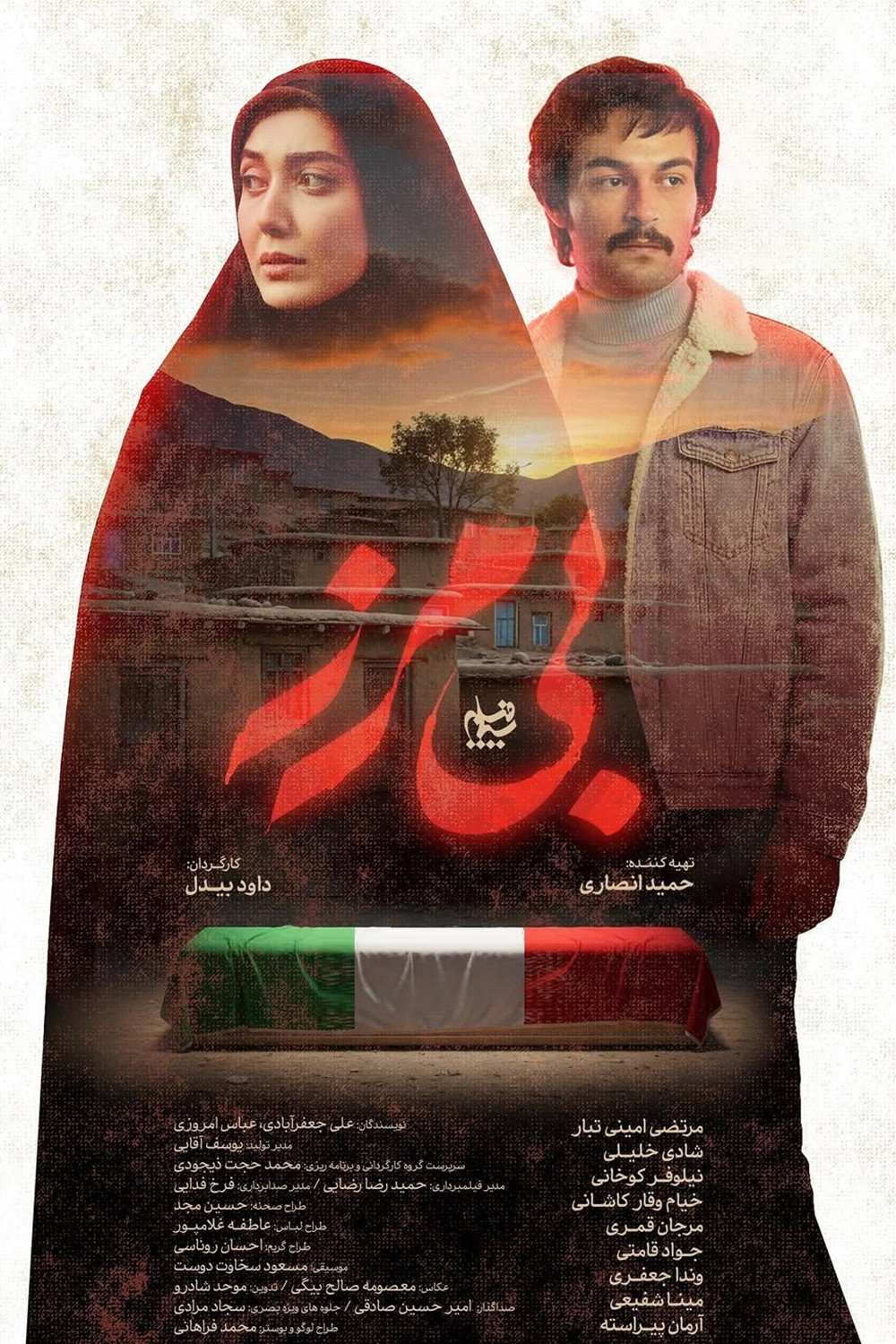BiMarz (2026) poster